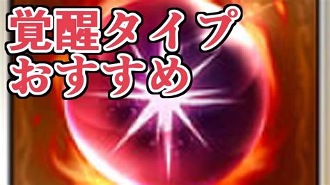 覚醒タイプ変えると古戦場で結構変わったぞ！おすすめやダメー .